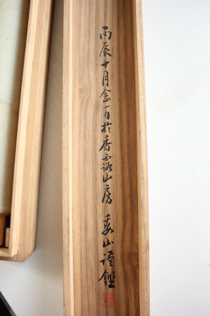 倣 帝室技芸員 滝/瀧 和亭 平安大吉の図 掛軸 Z102｜骨董店 のびる 古