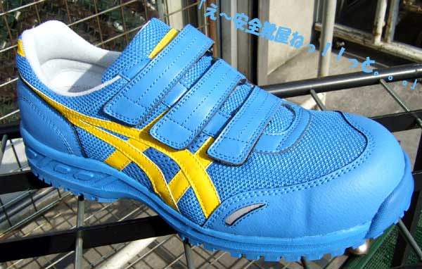 安全靴屋】30cmからあるアシックスの安全靴FIS41L ＞ 通販