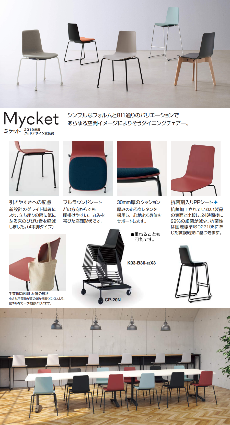 コクヨ 会議用イス(ミーティングチェア) ミケット(Mycket)チェア ハイ