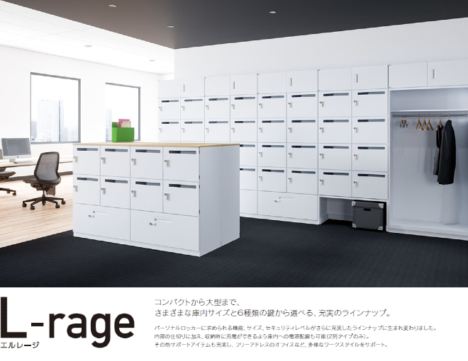 内田洋行 パーソナルロッカー L-rage（エルレージ） ダイヤル錠 投函口