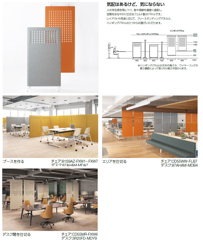 オカムラ ライブスパネル(Lives Panel) フリースタンディング フラット