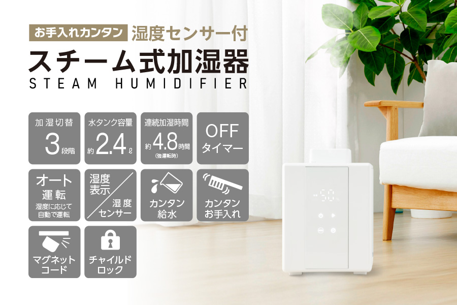 湿度センサー付きスチーム加湿器 KSZ-501｜e-doshisha.com｜株式会社