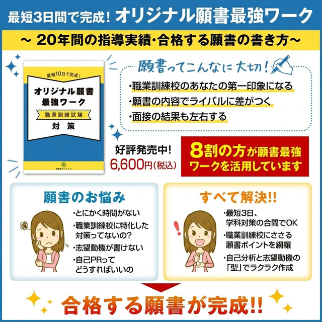 ポリテクセンター千葉・受験合格セット｜志望校別職業訓練校合格対策