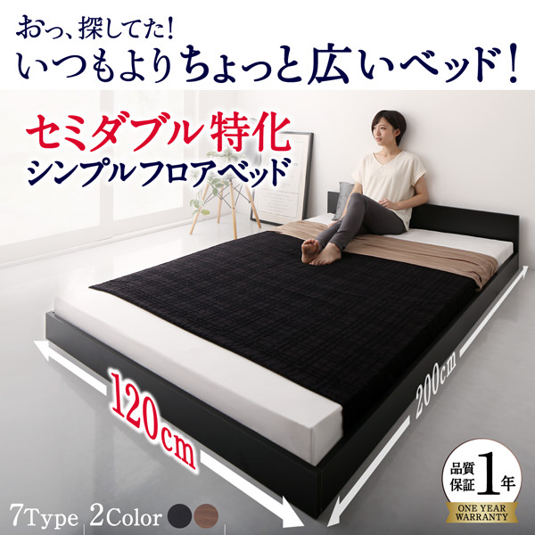 フロアベッド | フロアベッド【HIRO】ヒロ ベッドフレームのみ セミダブル