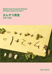 e-waldorf BOOK ～シュタイナー教育等に関する出版物 | シュタイナー