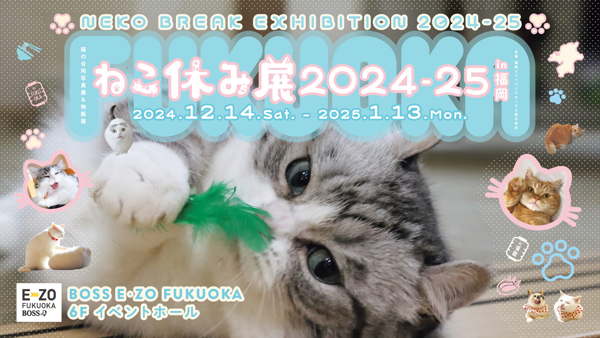 ねこ休み展 in 福岡｜BOSS E・ZO FUKUOKA（ボス イーゾ フクオカ）公式