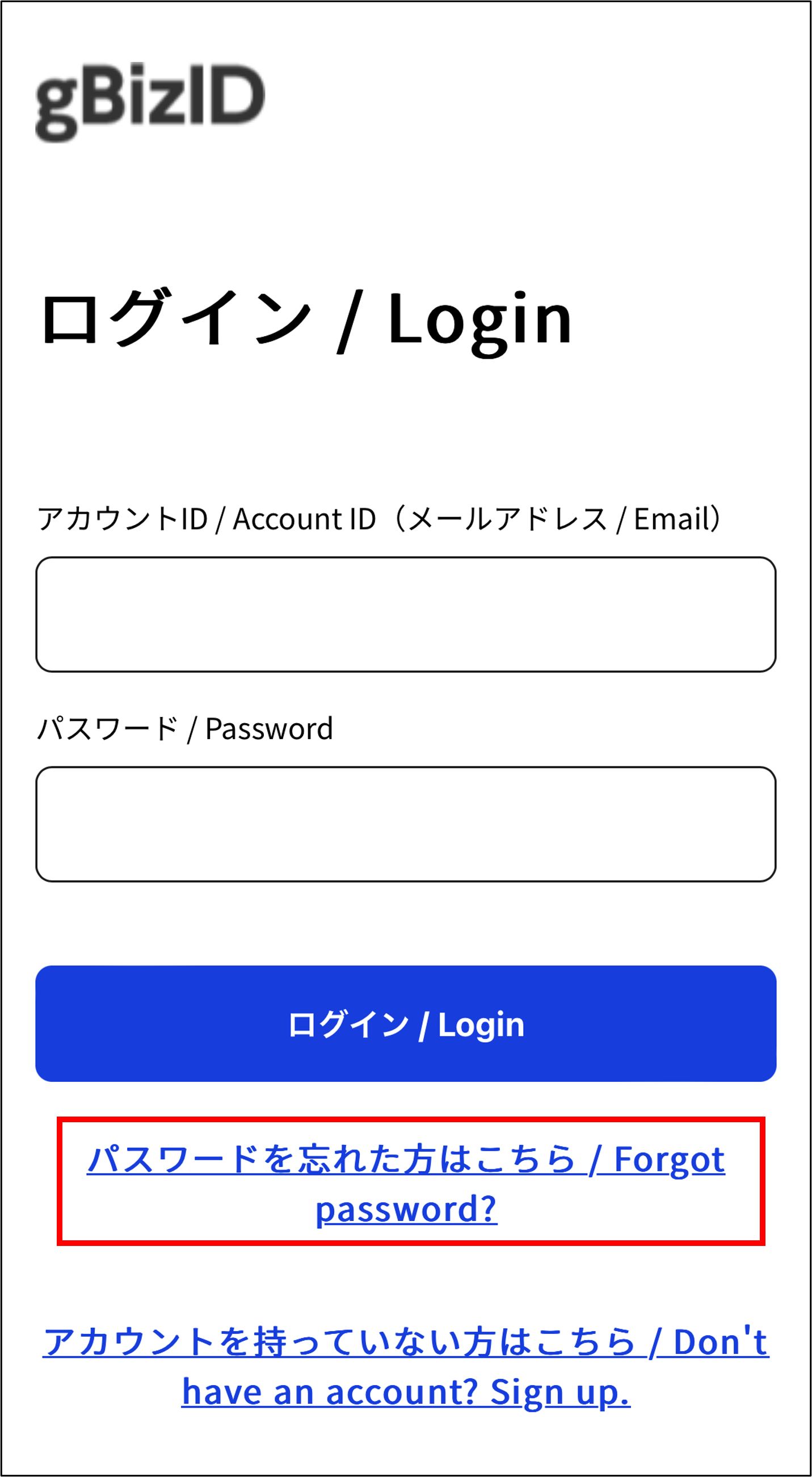 ログインパスワードを忘れた場合の対応 -Wiki｜農林水産省共通申請