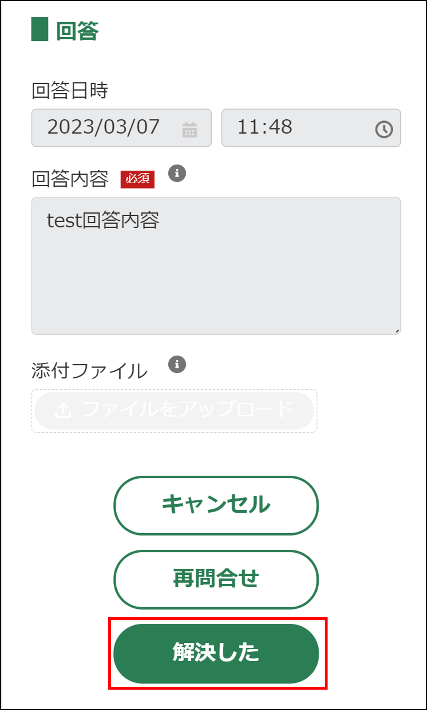 お問合せの回答・ご連絡を確認する -Wiki｜農林水産省共通申請サービス