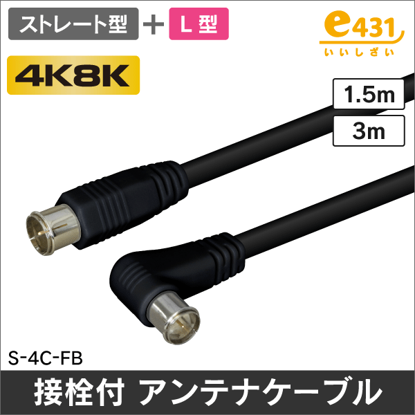 アンテナケーブル 2m F型 + L形プラグ付 4C同軸ケーブル【黒】: |e431