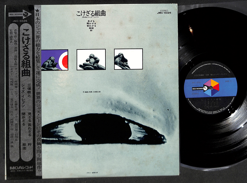 和ジャズ（日本人ジャズ）のレコード、買取額は上がった？下がった？