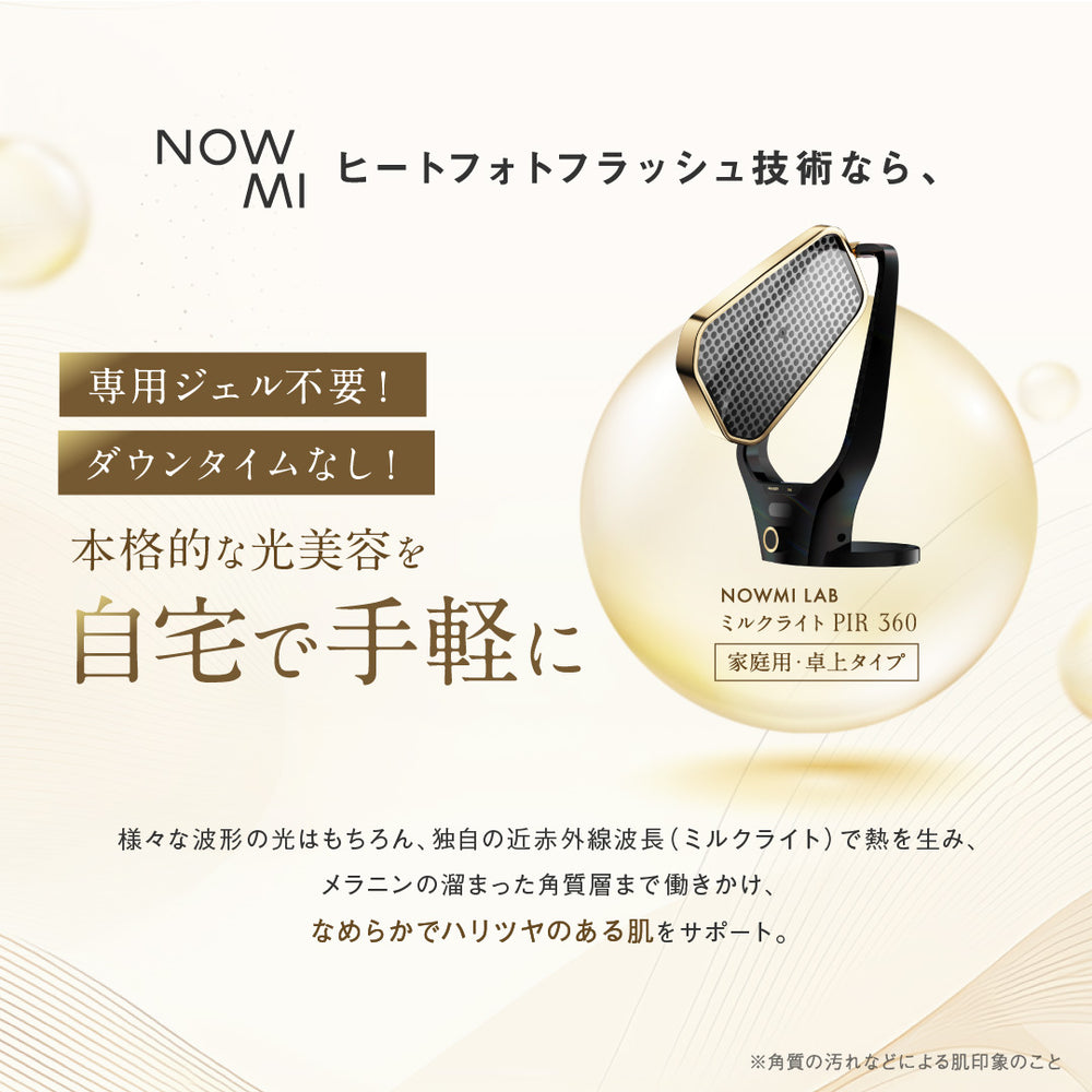ヒートフォトケア美顔器 NOWMI LAB ミルクライト PIR 360