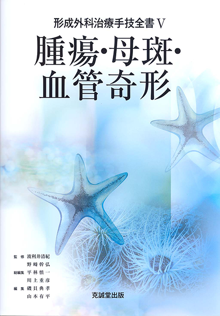 m3電子書籍 | 形成外科治療手技全書Ⅲ 創傷外科