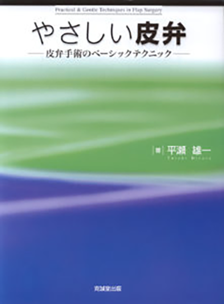 m3電子書籍 | 局所皮弁 第3巻 下肢・足