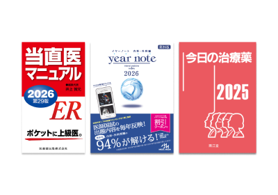 m3電子書籍 | 【お得な限定セット商品】研修医・内科医向けセット