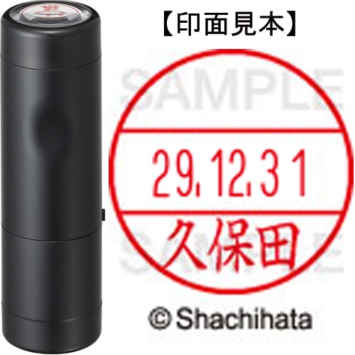 シヤチハタ データーネームEX15号 キャップ式 既製品 本体+印面(氏名印