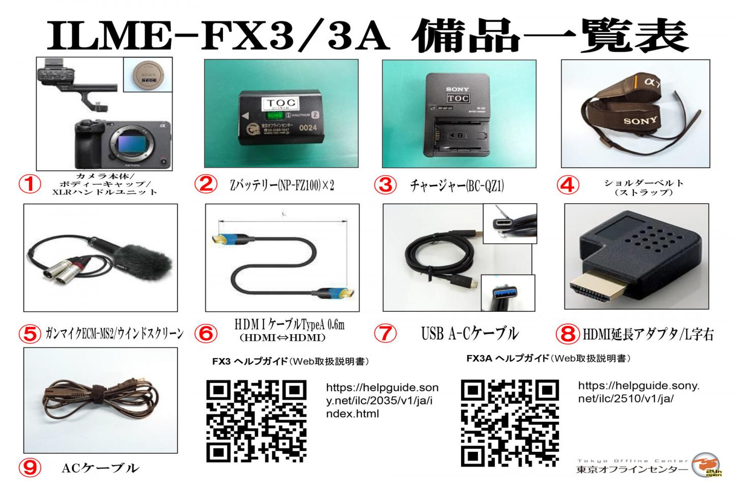 SONY ILME-FX3｜撮影機材レンタルからEDIT・MA作業まで24時間安心