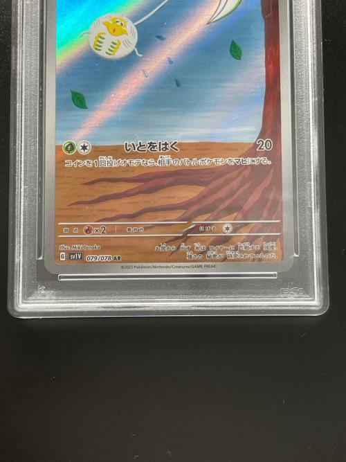 ポケモンカード PSA10 タマンチュラ 079/078 AR 拡張パック