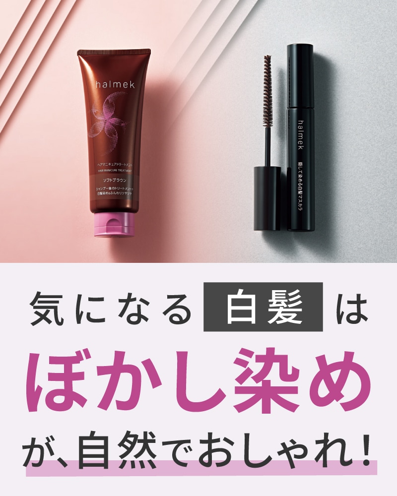 ハルメク ヘアマニキュアトリートメント(02_ソフトブラウン