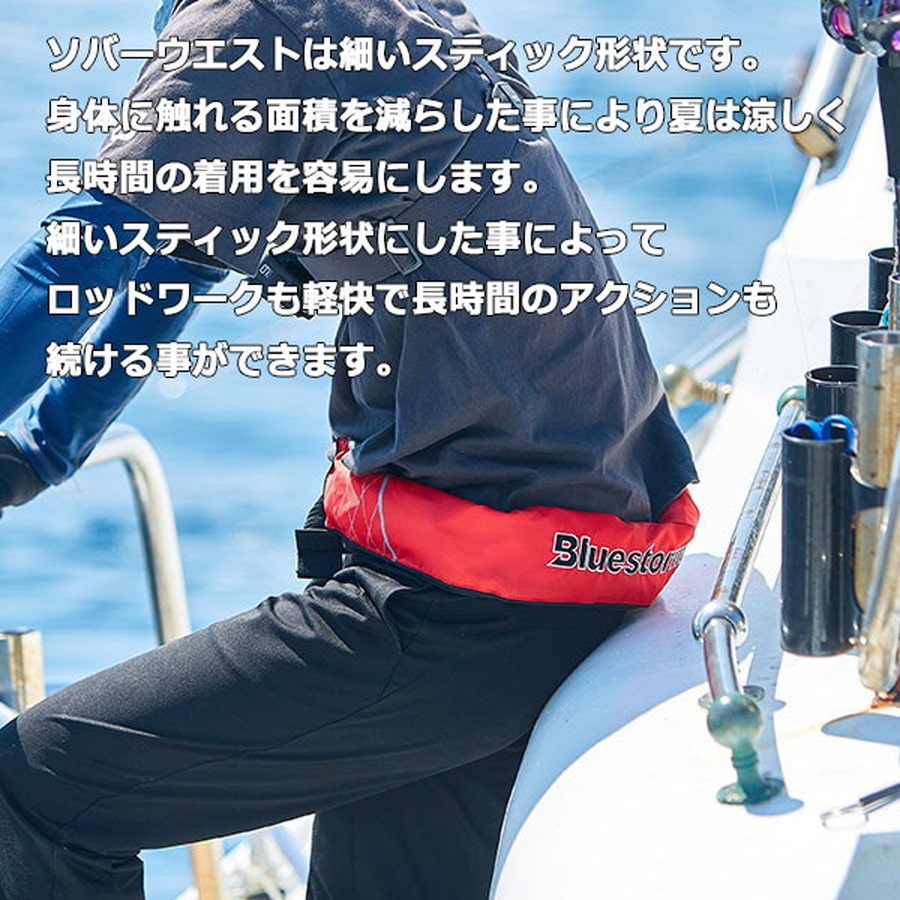 高階救命器具 ブルーストーム BSJ-5920RS ソバーウエスト ブラック