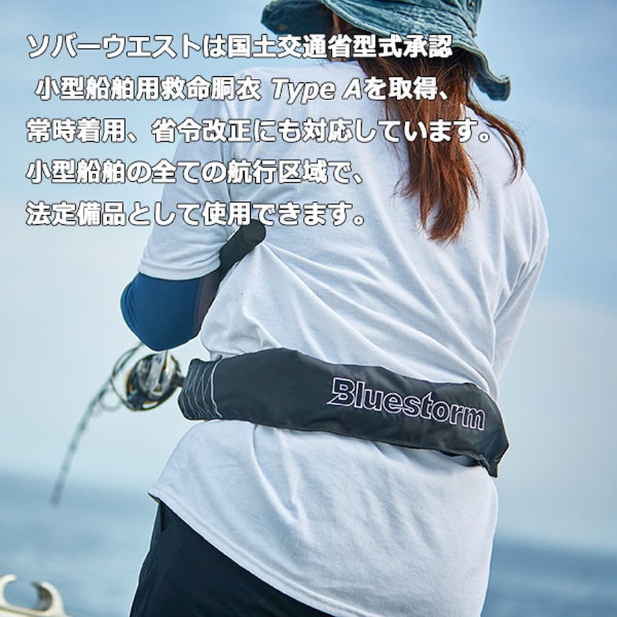 高階救命器具 ブルーストーム BSJ-5920RS ソバーウエスト ブラック