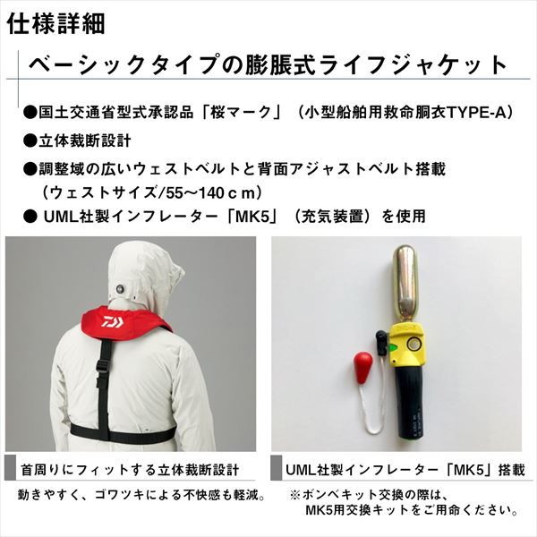 ダイワ ライフジャケット DF-2608 インフレータブルライフジャケット