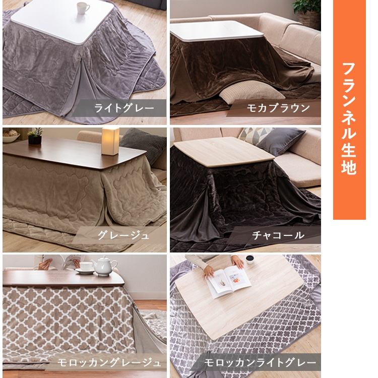 公式］こたつ布団 こたつ掛布団 正方形 185×185cm(フランネル/ライト