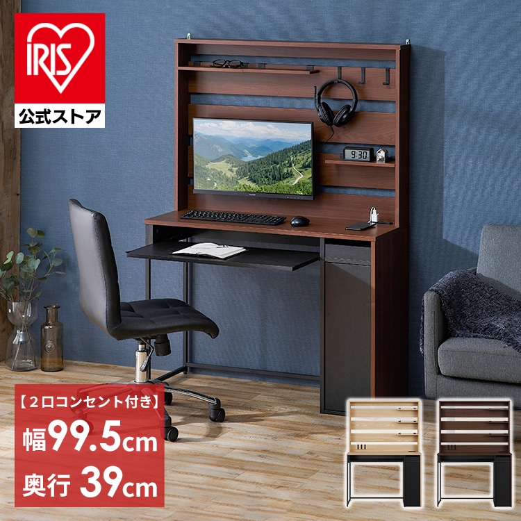 収納付きデスクハイタイプ SDKH-995 ナチュラルブラック