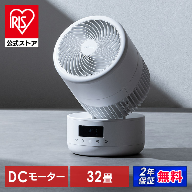 公式］サーキュレーター dc 静音 アイリスオーヤマ 首振り WOOZOO PCF