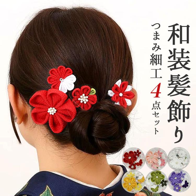 和装 髪飾り 通販 ヘアアクセサリー ヘアアクセ へッドアクセサリー