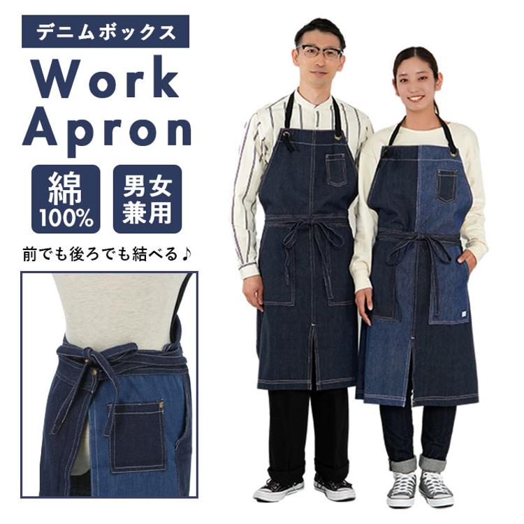 デニム生地 エプロン 通販 ロングタイプ ワークエプロン ワークウェア