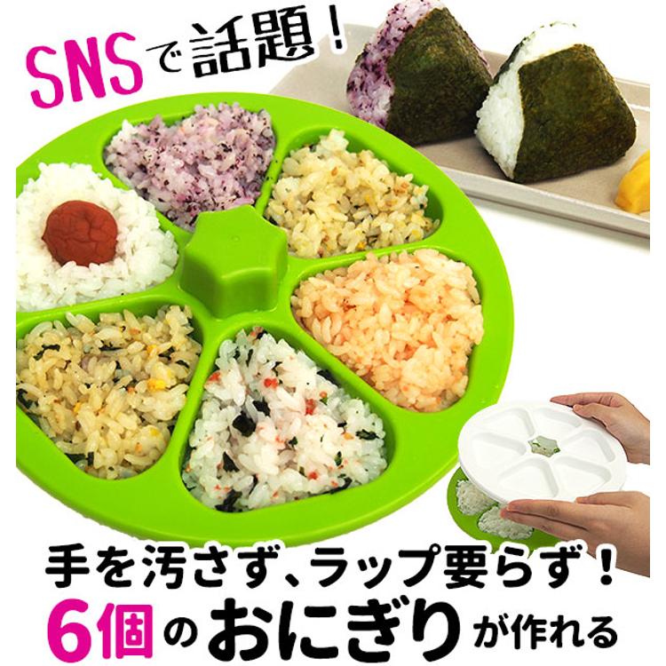 おにぎり型 マドーレ Madre おにぎり 達人 通販 ライスボールメーカー6