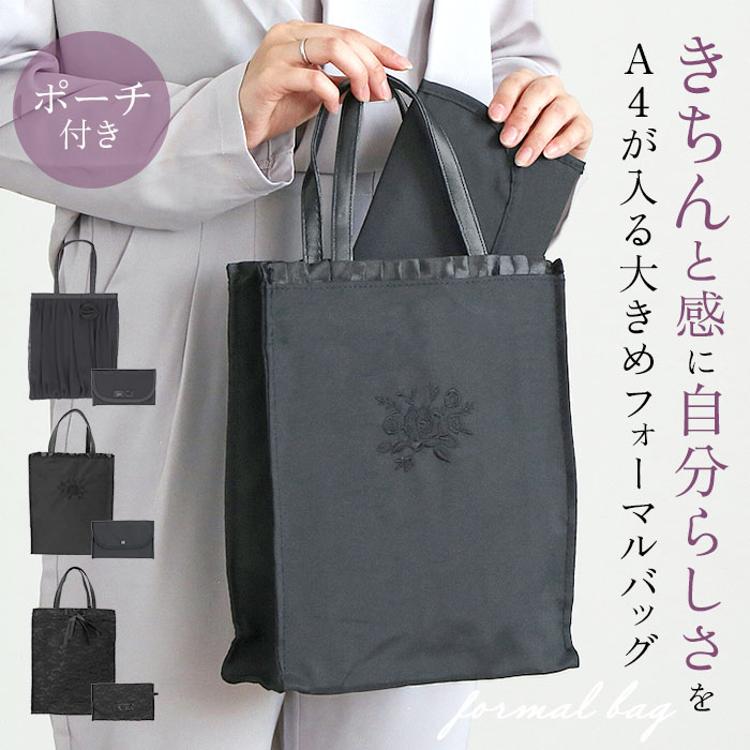 フォーマルバッグ a4 通販 黒 大きめ ミセス 結婚式 弔辞 葬儀 葬式 冠