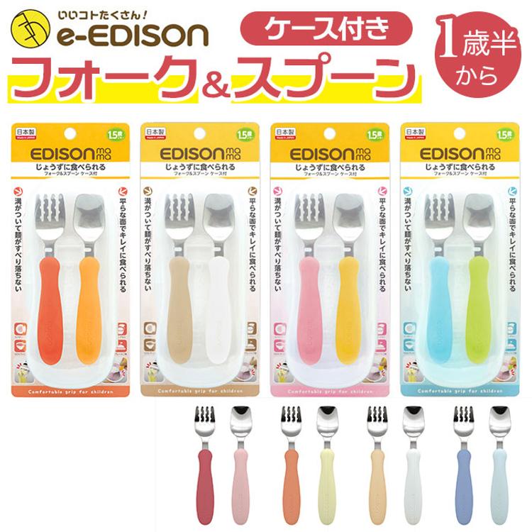 スプーン フォーク セット 子供 通販 ブランド EDISONmama エジソン