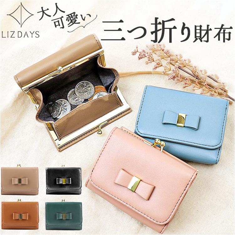 LIZDAYS リズデイズ 財布 lz-0917r 通販 三つ折り財布 がま口