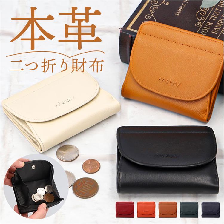 財布 melody メロディー 11082 通販 二つ折り財布 レディース 本革