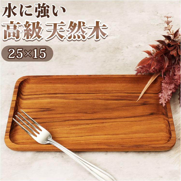 トレー 木製 通販 お盆 トレイ チークトレー 約 15×25cm おぼん