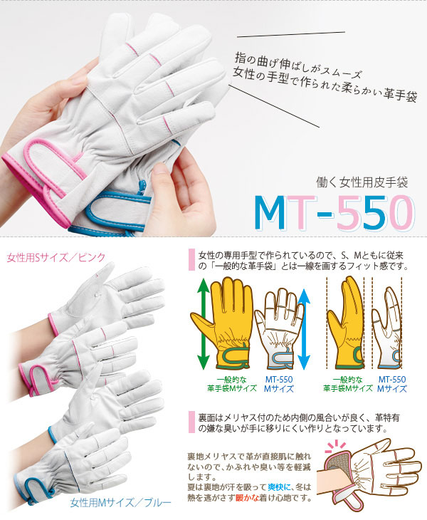 働く女性用 革手袋 MT－550 Sサイズ | 【ミドリ安全】公式通販