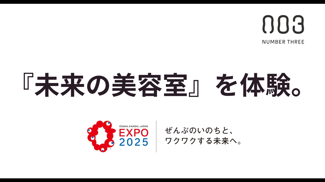 WELLBEING EC ONLINE 【 大阪・関西万博 】ナンバースリー