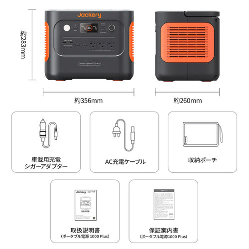 Jackery ポータブル電源 1000Plus【JE-1000C】 — PLOW(プラウ)公式ストア
