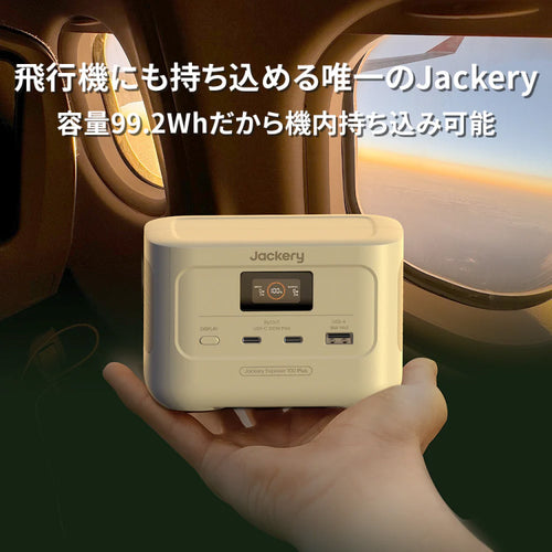 Jackery ポータブル電源 100 Plus サンドゴールド【JE-100A-SJ