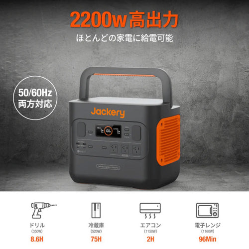 Jackery ポータブル電源 2000Pro(2160Wh)【JE-2000A】 — PLOW(プラウ