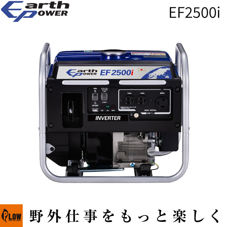 EathPower インバーター発電機 EF2500i【EF2500I】 — PLOW(プラウ)公式
