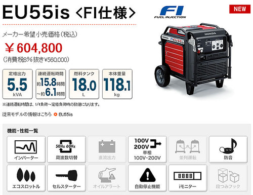 ホンダ発電機 インバーター発電機EU55IS N インジェクション | EU55iSN