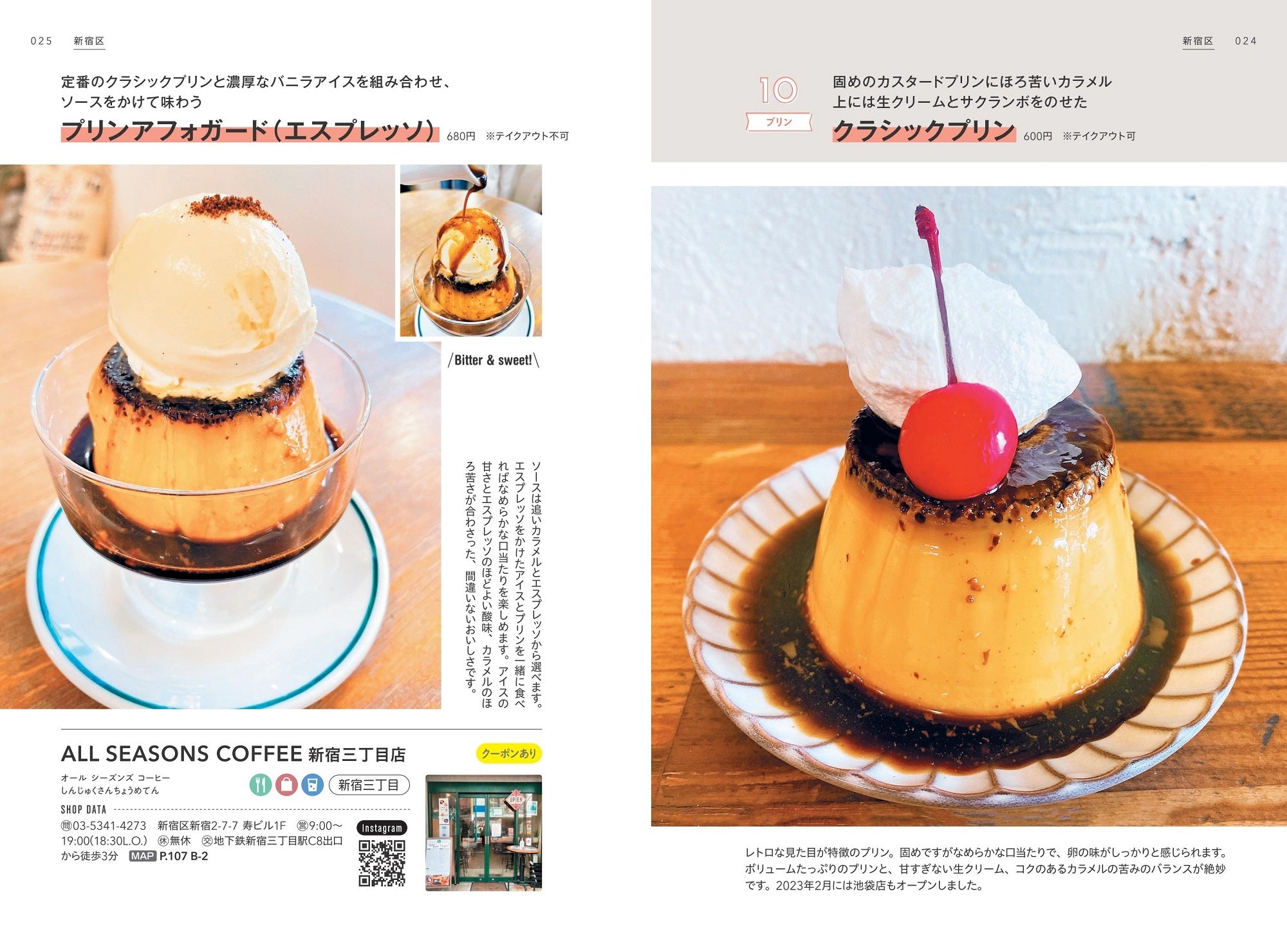 極上のスイーツ おすすめスイーツ60 – 昭文社オンラインストア