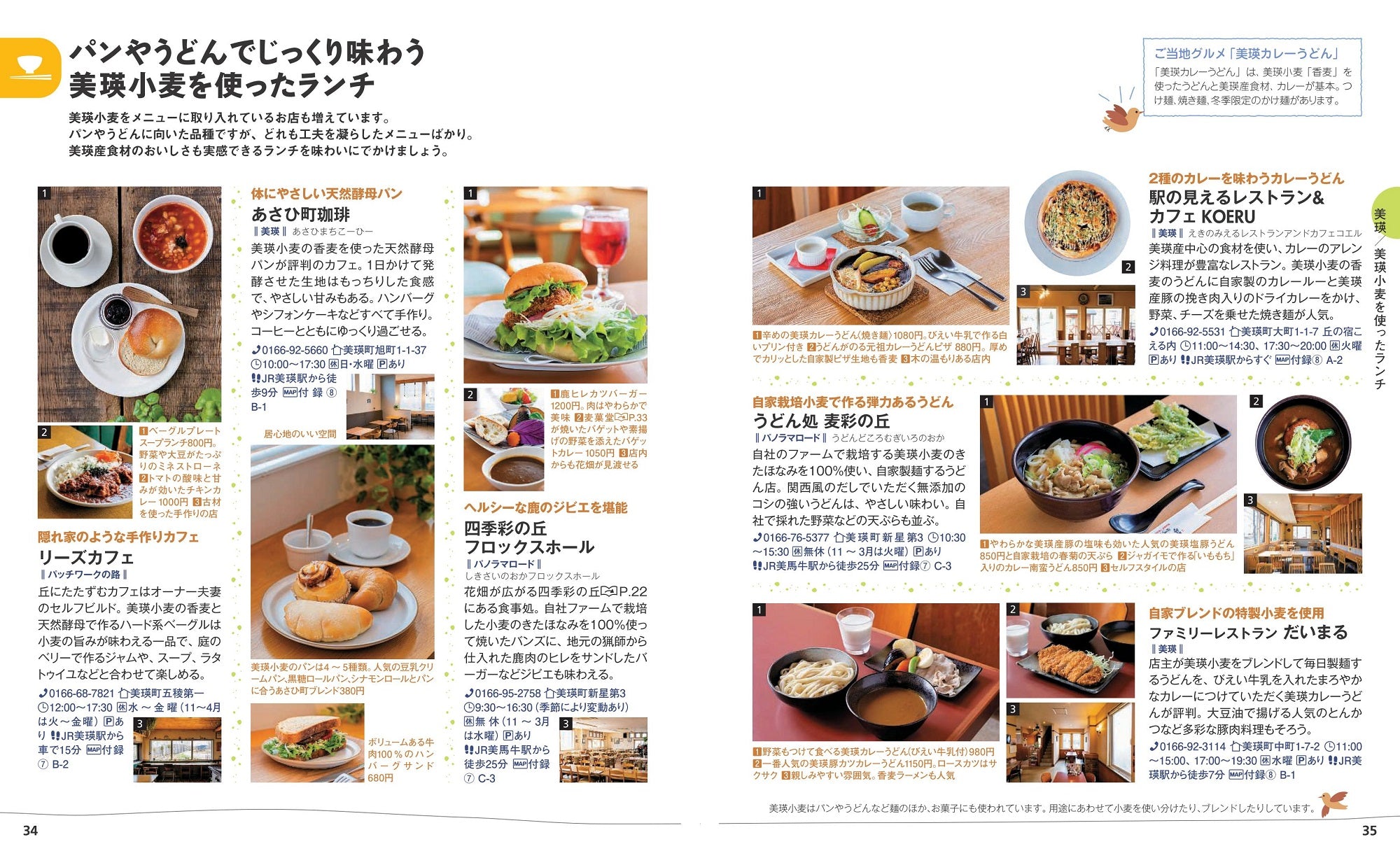 ことりっぷ 富良野・美瑛・旭川 – 昭文社オンラインストア