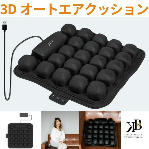 介護用品・福祉用具通販サイト SCRUM / 3Dオートエアクッション