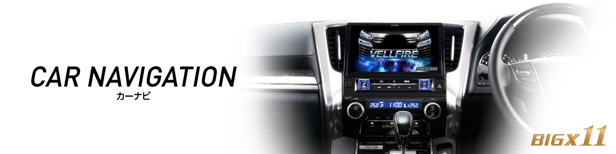 カーナビアルパイン公式直販サイト ALPINE STORE