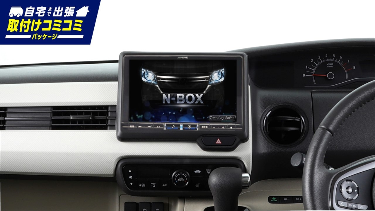 取付コミコミパッケージ】N-BOX/N-BOXカスタム（JF3/4系）専用9型