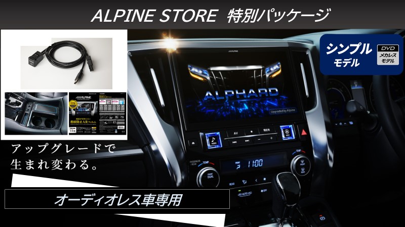 アルファード/ヴェルファイア（30系）専用 11型カーナビ ビッグX11