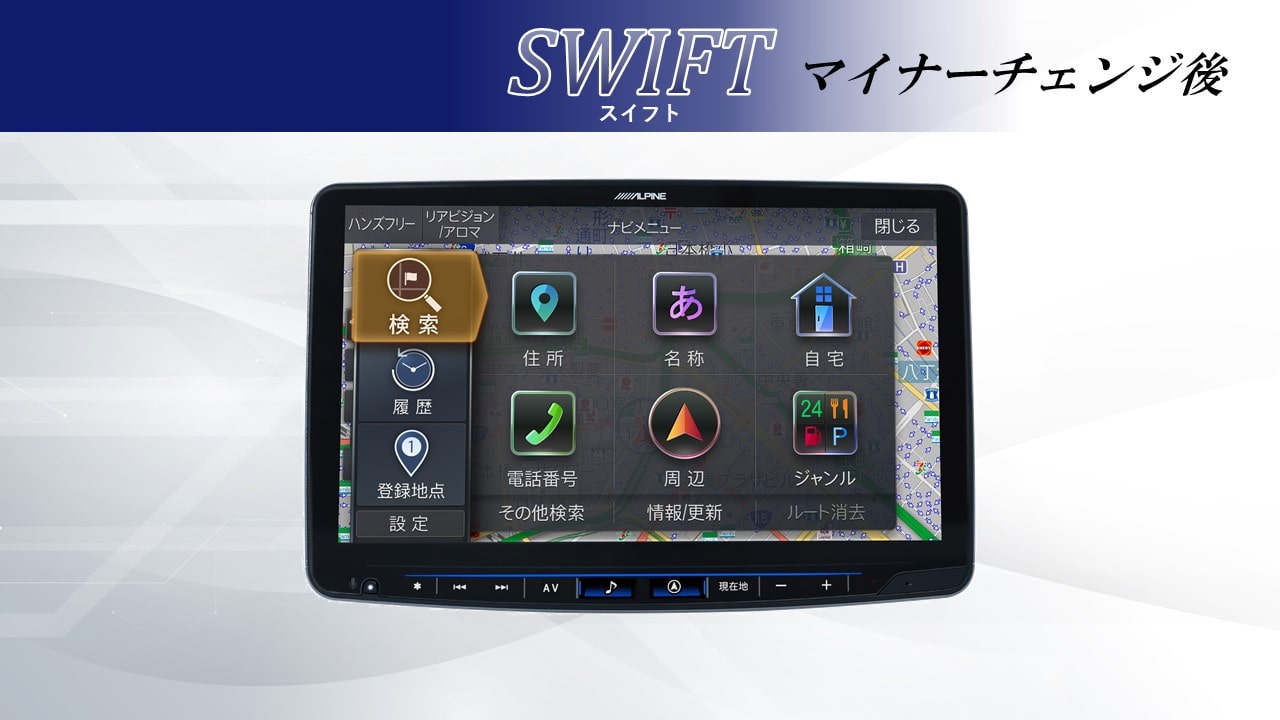 カーナビアルパイン公式直販サイト ALPINE STORE